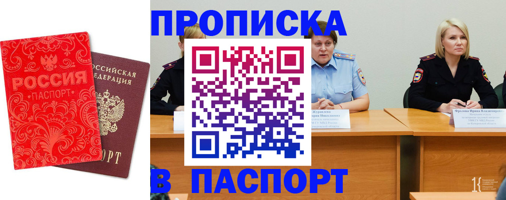 прописка ребенка в Шилке
