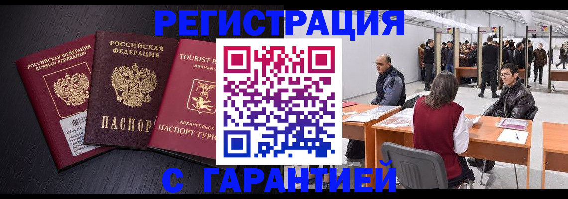 временная регистрация 2025 в Шилке