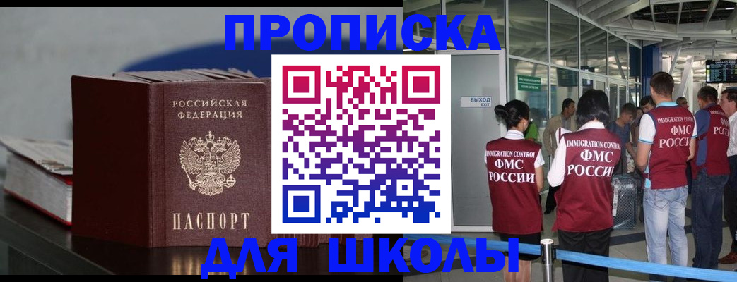 временная прописка в Шилке