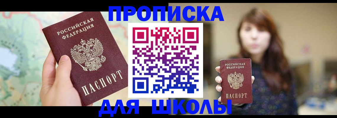 временная регистрация в Шилке