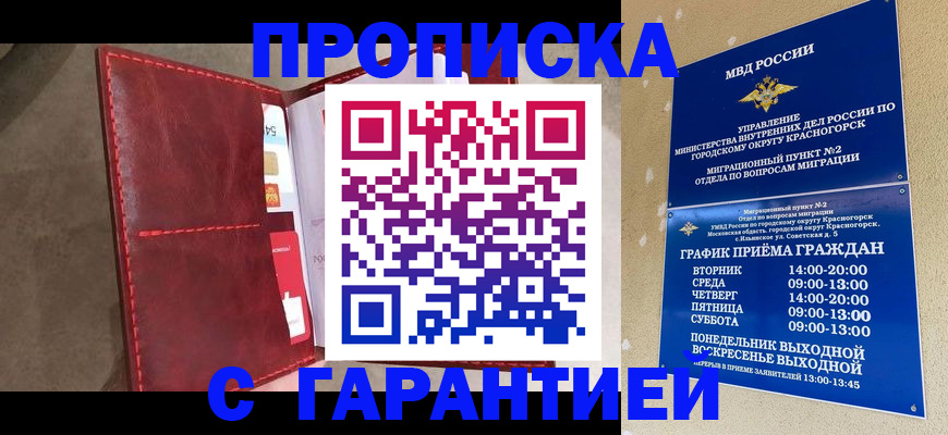 временная прописка в Шилке