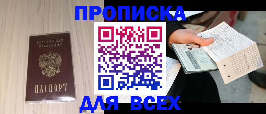 прописка 2025 в Шилке