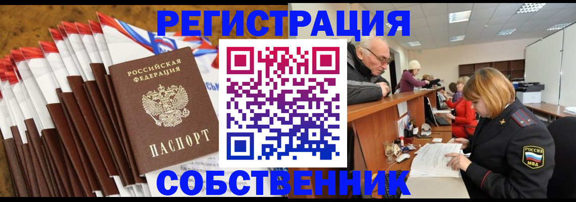 прописка 2025 в Шилке