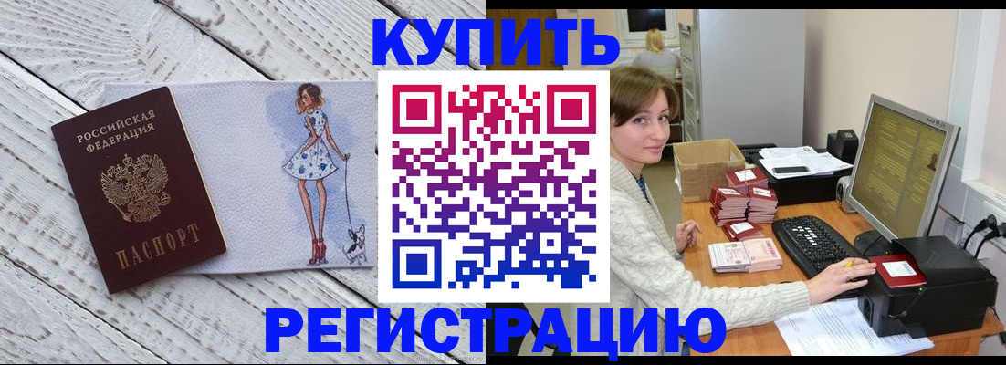 временная регистрация адрес в Шилке