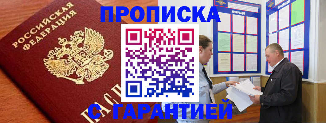 временная регистрация в квартире в Шилке